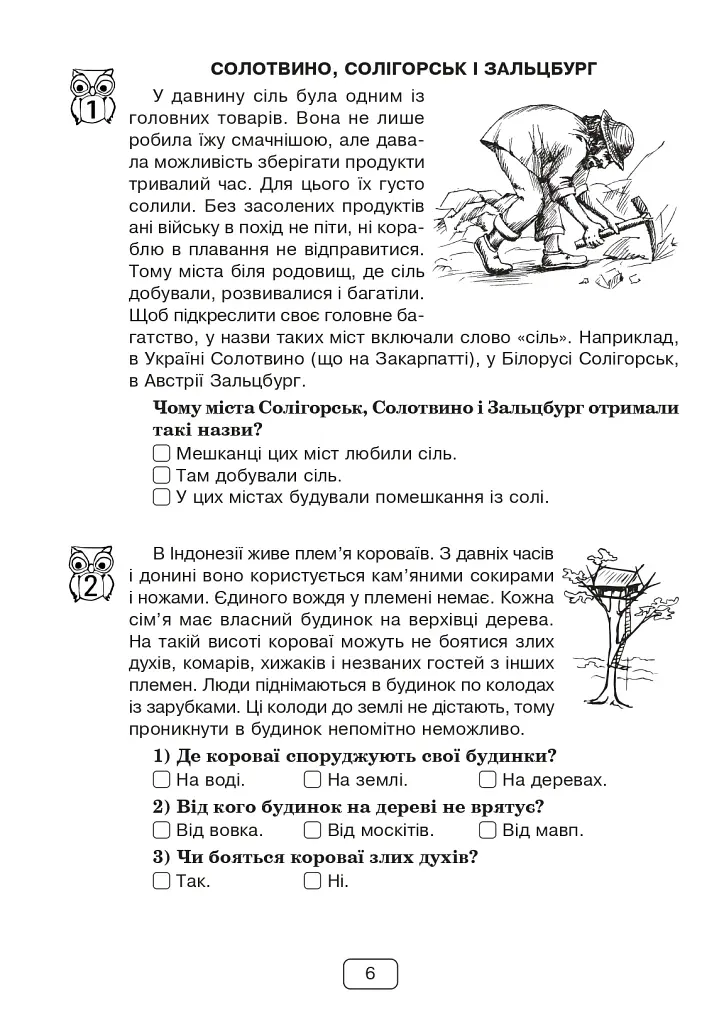 Вдумливе читання. 3 клас. 32 інтегровані уроки формування читацької компетентності. Розуміємо, аналізуємо, генеруємо - фото 5