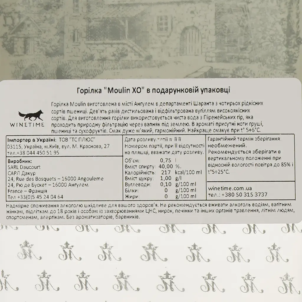 Водка Daucourt Moulin XO, 40%, 0,75 л, в подарочной упаковке - фото 5