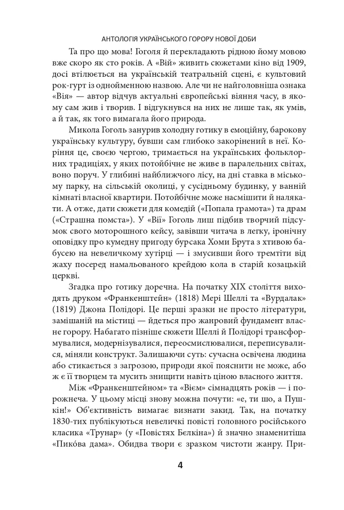 Страшні казки для своїх. Антологія українського горору нової доби - фото 4