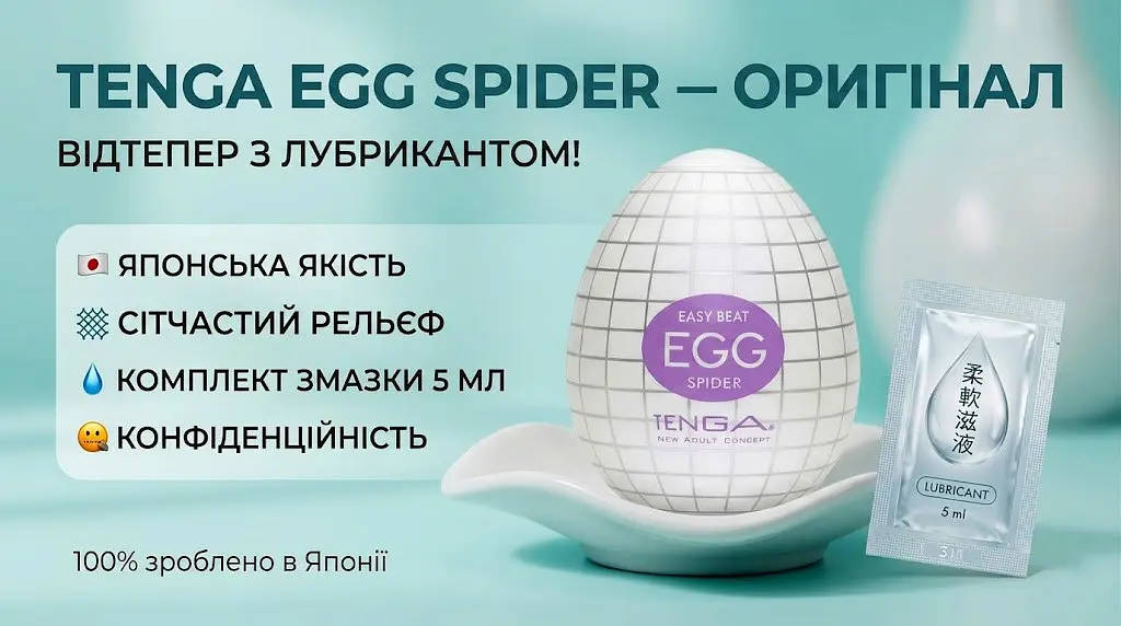 Мужской мастурбатор Tenga EGG Spider + лубрикант 5 мл - фото 2