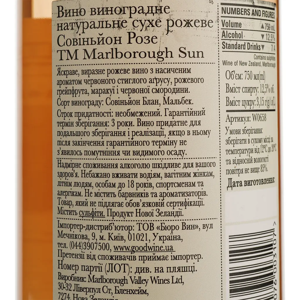 Вино Marlborough Sun Sauvignon Rose рожеве сухе 12.5% 0.75 л (21693) - фото 4