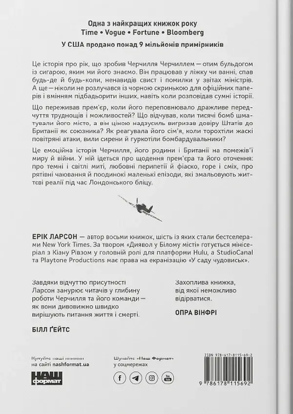 Велич і ницість. Історія про Черчилля - фото 2