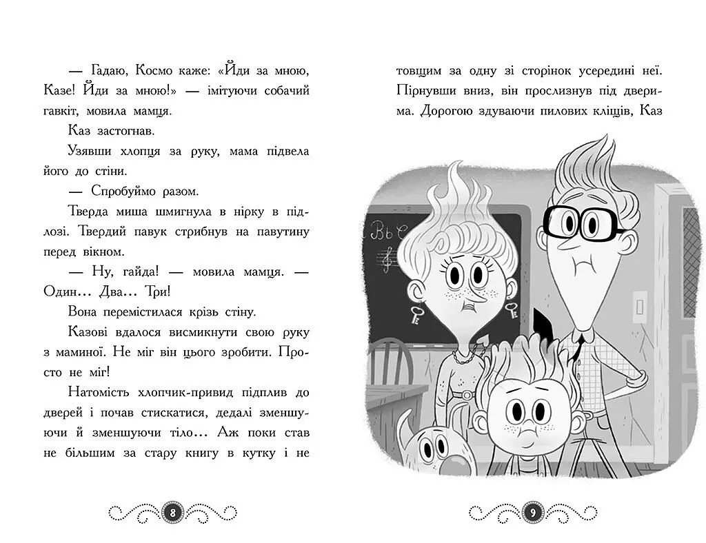 Бібліотека з привидами. Книга 1 - Дорі Гіллестад Батлер (Ч1463001У) - фото 5