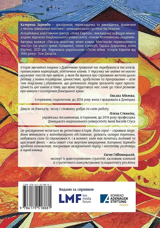 Схід українського сонця. Історії Донеччини та Луганщини початку ХХІ століття - фото 2