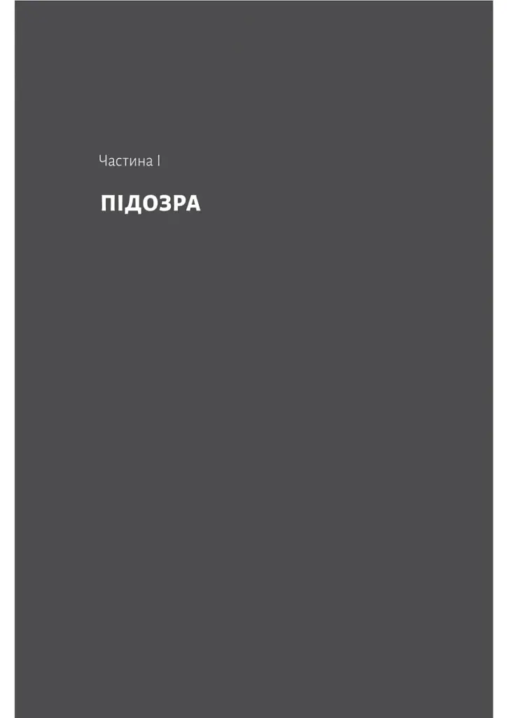 Беджерс-Дріфт. Суто англійські вбивства - фото 10