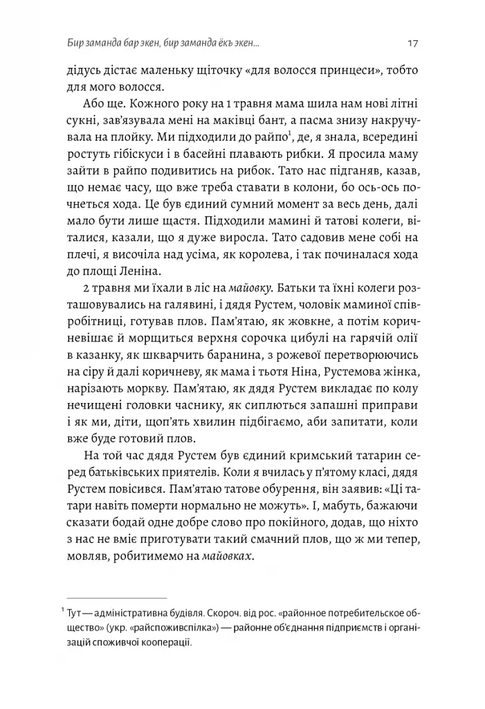 За Перекопом є земля - фото 17