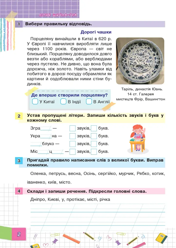 Летняя школа-игра. Из 2-го в 3-й класс - фото 2