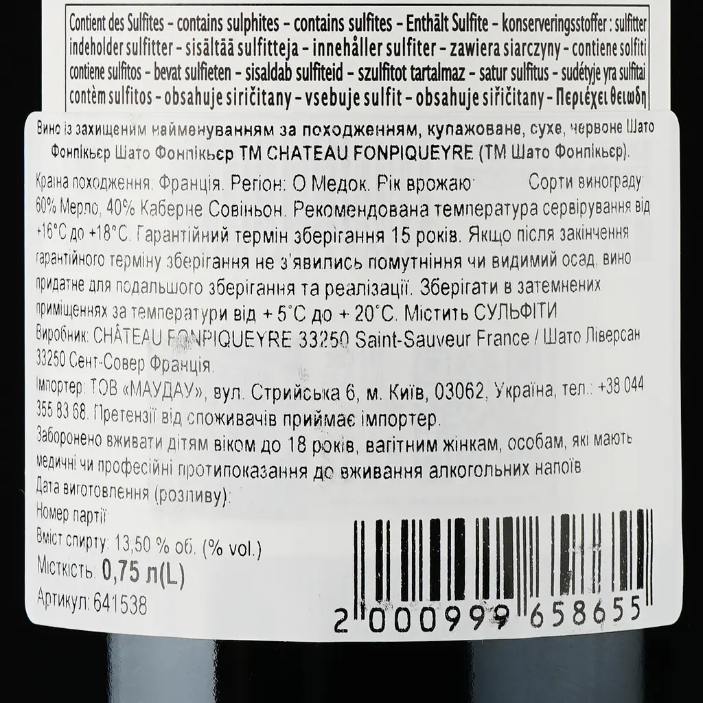 Вино Chateau Fonpiqueyre 2016 Haut-Medoc красное сухое 0.75 л - фото 3