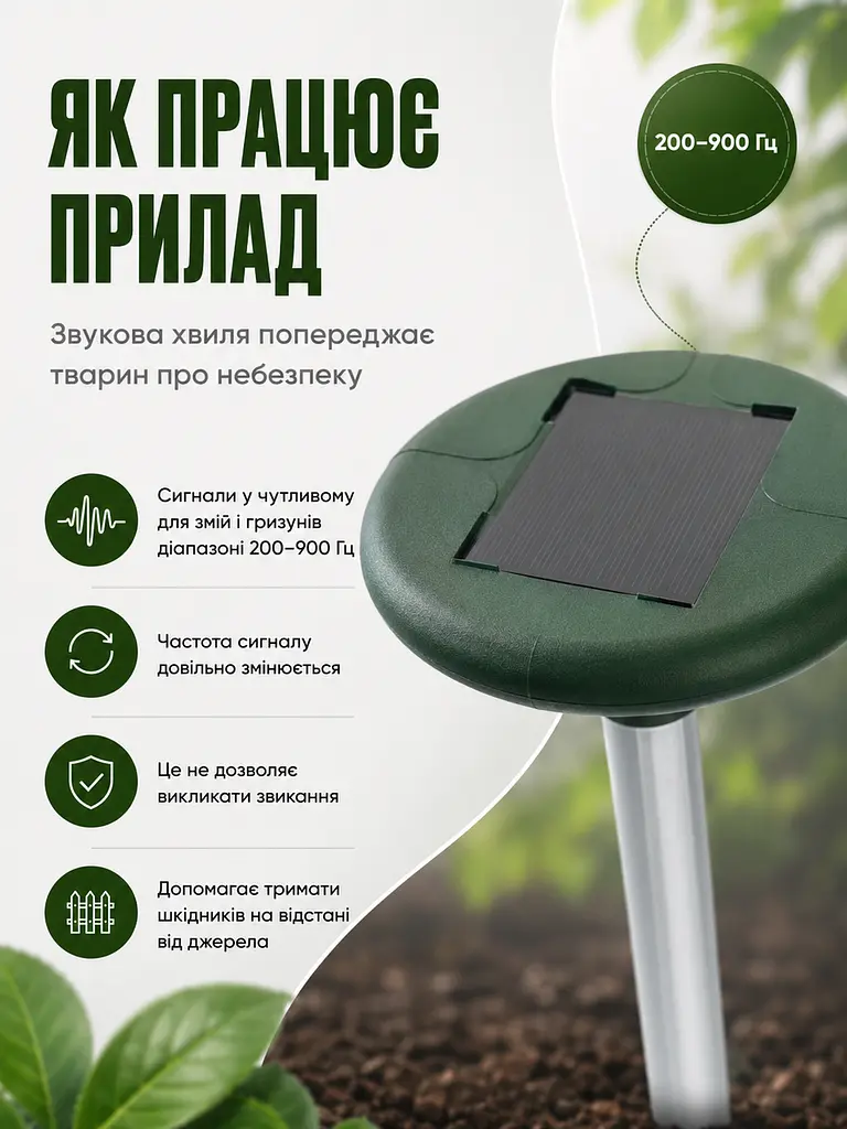 Ультразвуковий відлякувач кротів, гризунів та комах на сонячній батареї для саду та городу, акумуляторний, 2 шт (26276277) - фото 5