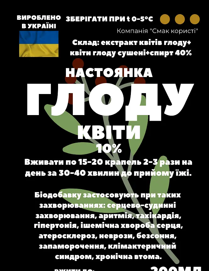 Настоянка на квітах глоду 200 мл - фото 3