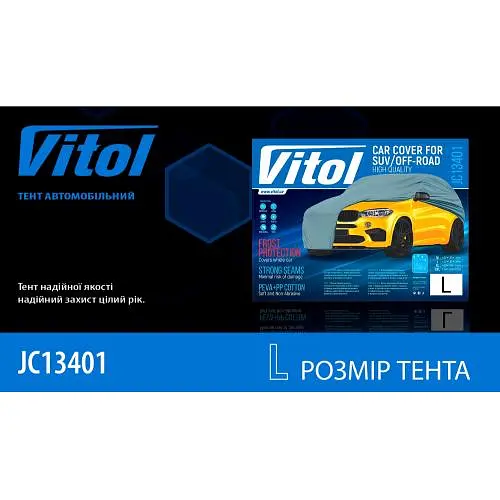 Тент (чохол) автом JC13401 L на джип/мінівен сірий з підкладкою PEVA/PP Cotton 457х185х145 к.з.