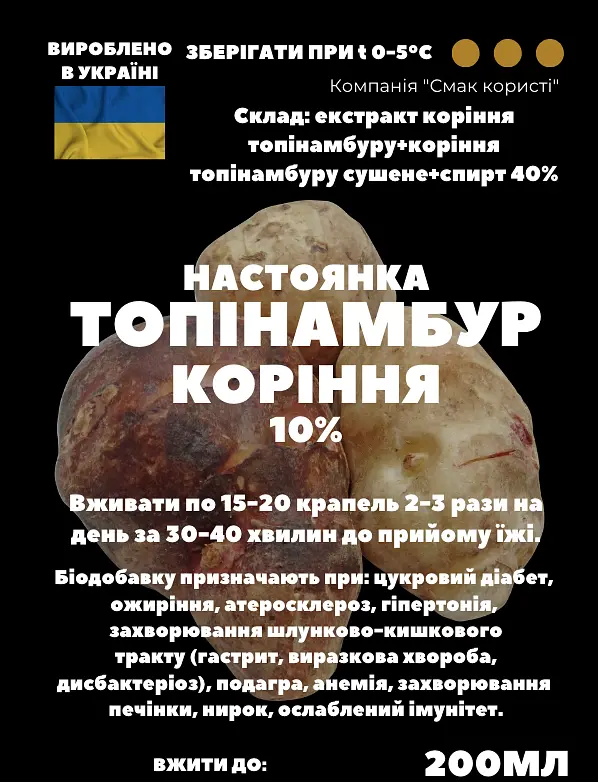 Настоянка на корені топінамбуру 200 мл - фото 3