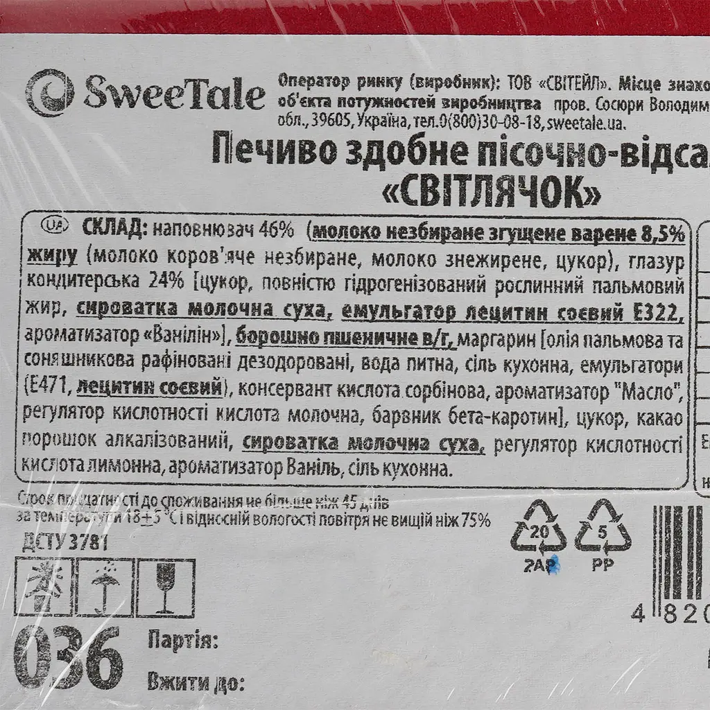 Печенье SweeTale Светлячок сдобное песочно-отсадное 2.5 кг - фото 5