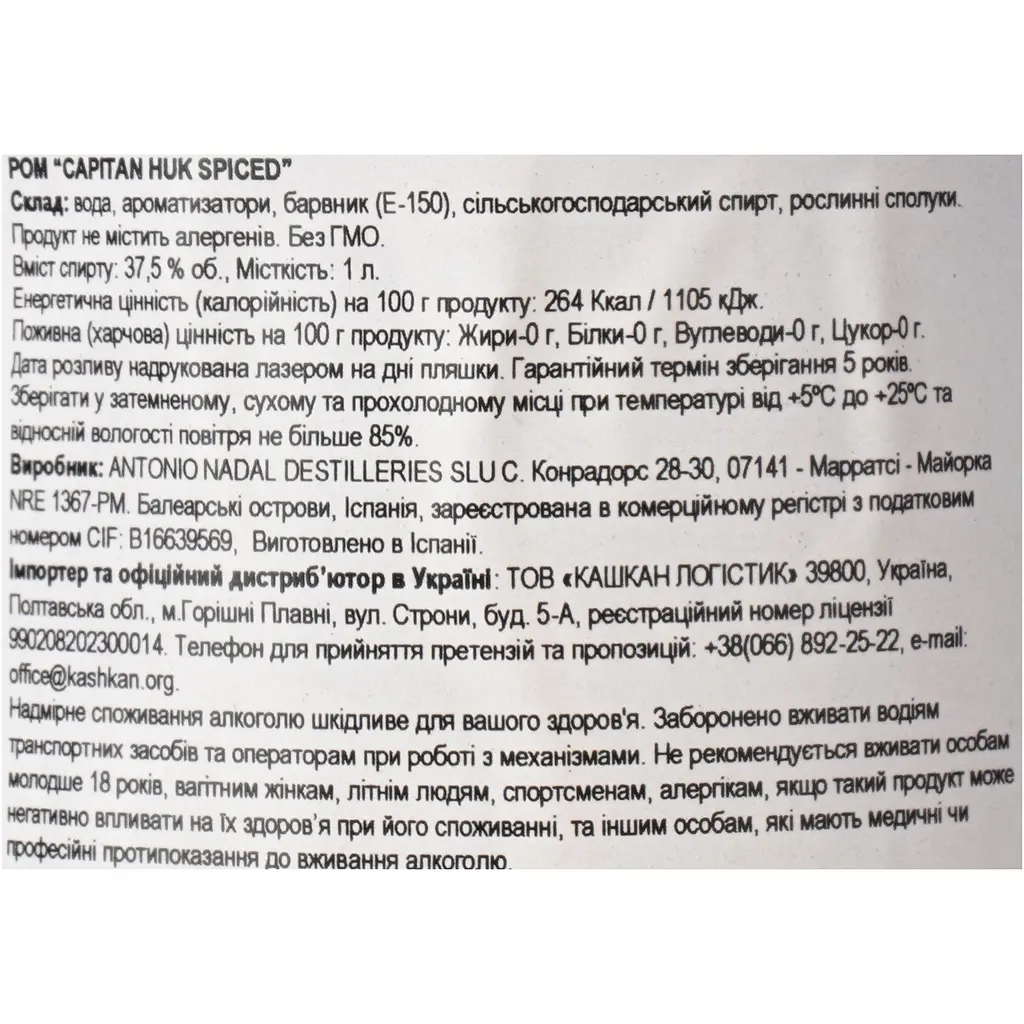 Ром Capitan Huk Spiced 37.5% 1 л - фото 6