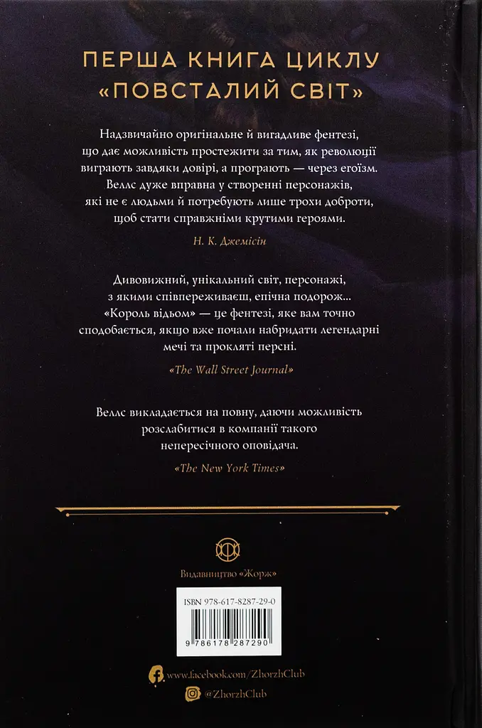 Король відьом - фото 2