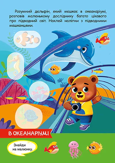 Допитливий ведмедик. Зоопарк - О.В. Одноліткова - фото 2