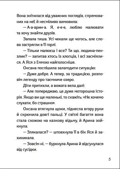 Іду у 4 клас. Рятівні виклики. Літнє читання - Анна Дьоміна - фото 3