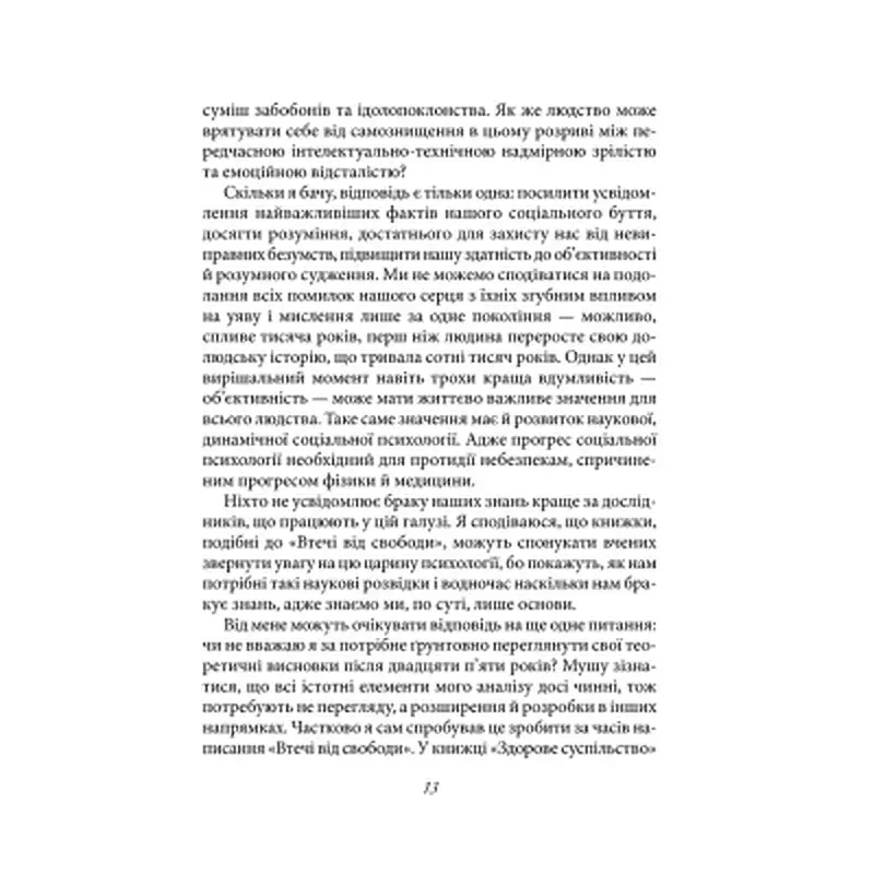 Книга Втеча від свободи - Еріх Фромм КСД (9786171511859) - фото 10