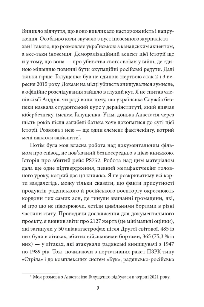 Сіра зона. Початок - Олексій Бобровников - фото 9