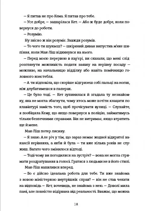 В одну мить - фото 10