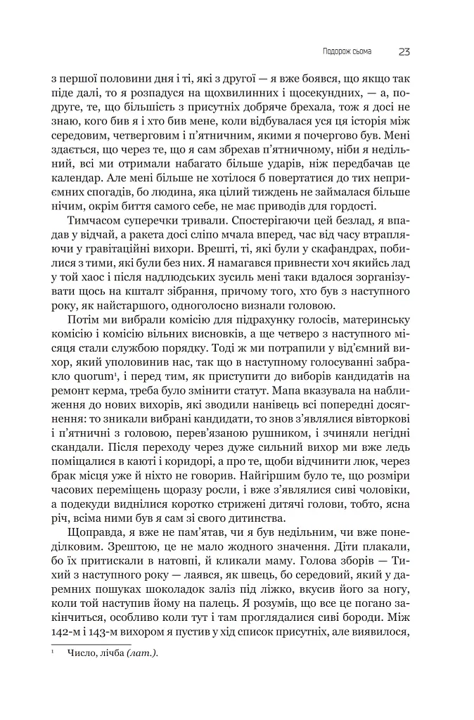 Із зоряних щоденників Ійона Тихого. Зі спогадів Ійона Тихого. Мир на Землі. Книга 3 - Станіслав Лем - фото 18
