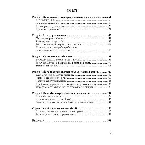 Самоменеджмент у стилі йоги. Практичний гід до самореалізації - фото 2