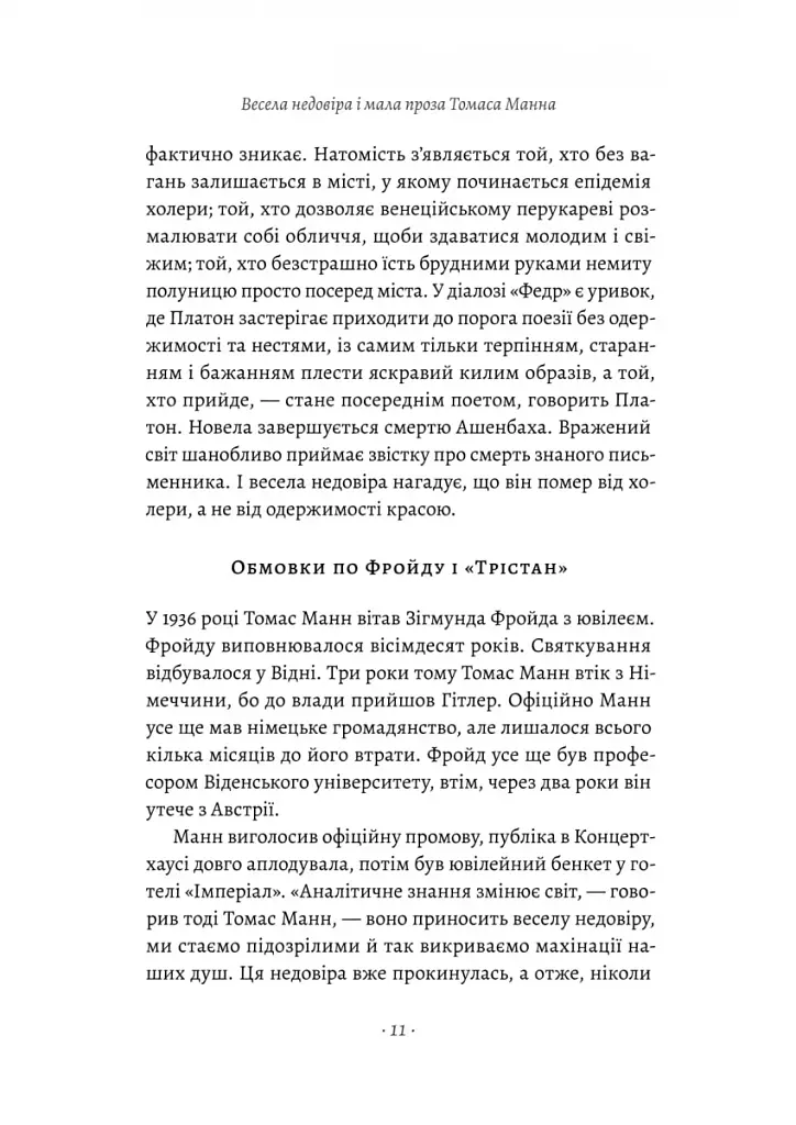 Смерть у Венеції та інші новели - фото 8