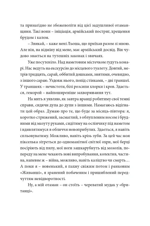 Точка нуль - Артем Чех - фото 9