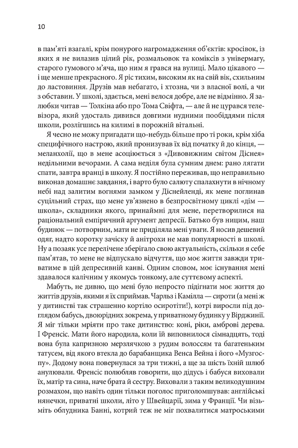 Таємна історія - Донна Тартт - фото 3