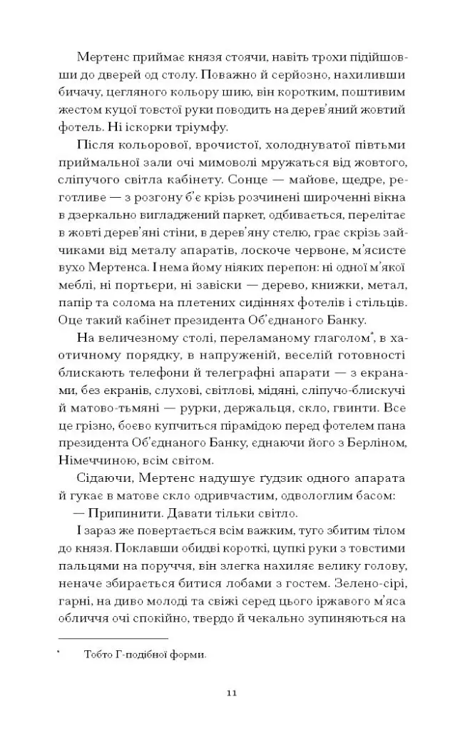 Сонячна машина - Володимир Винниченко - фото 8