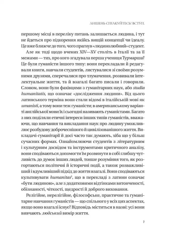 Людині під силу. Сімсот років гуманістичного вільнодумства, пошуку та надії - фото 6