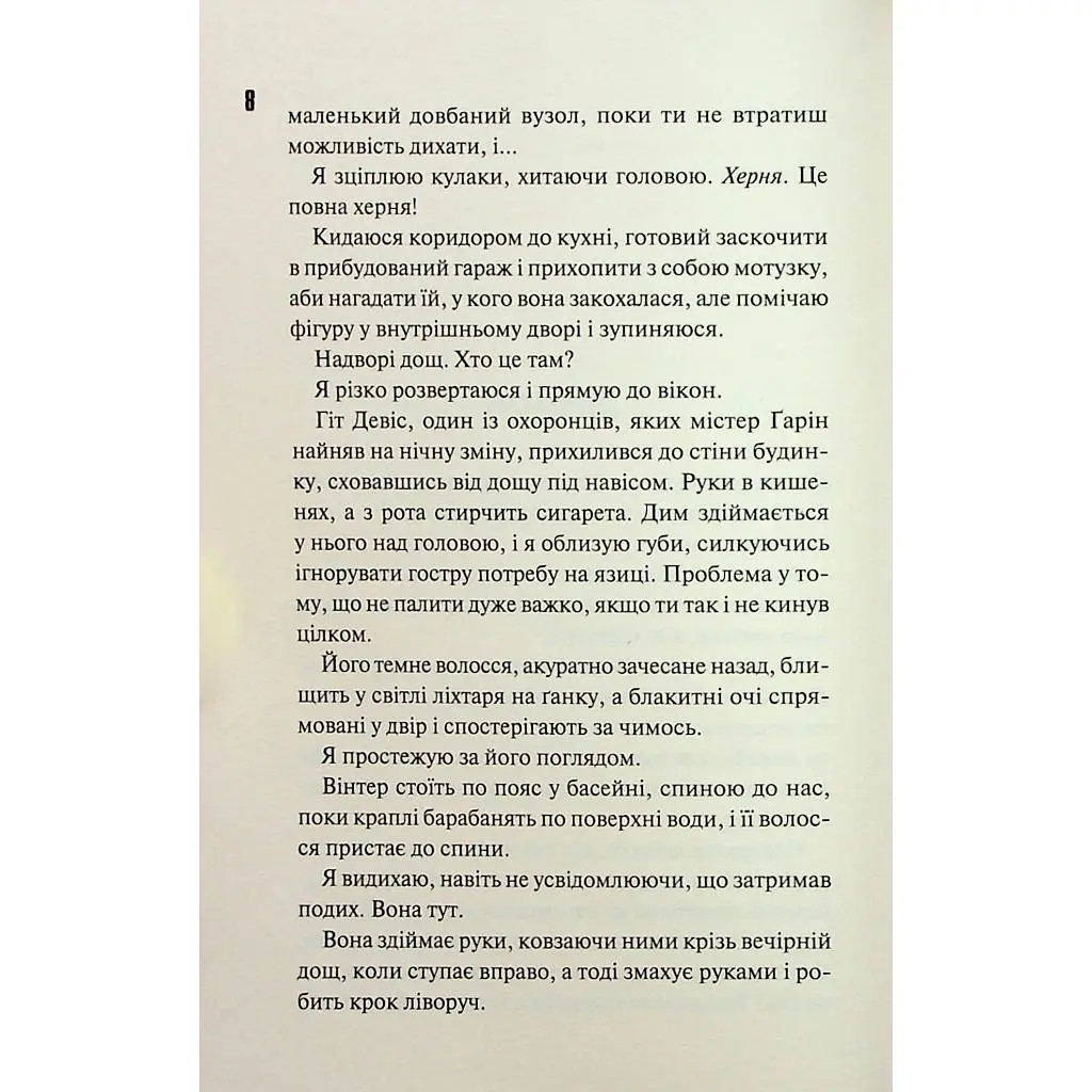 Книга Конклав. Книга 3.5 - Пенелопа Дуглас КСД (9786171512627) - фото 9