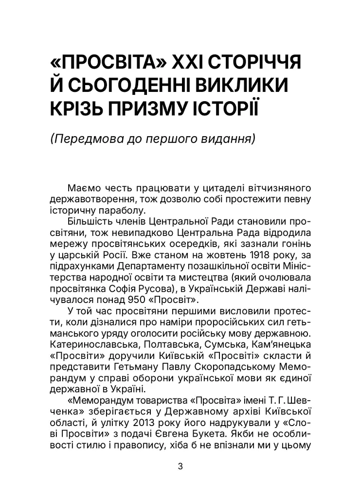 Київська "Просвіта". Нариси з історії - Євген Букет - фото 3
