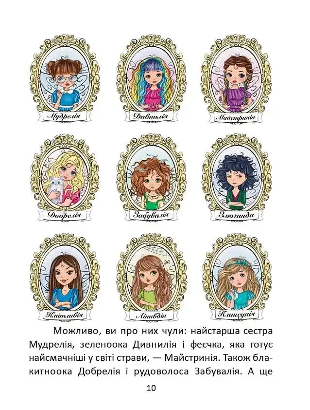 Казки про фей - фото 8