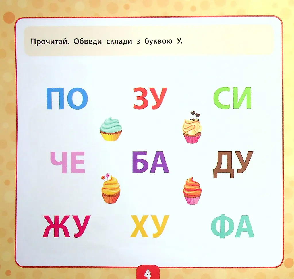 Маленький розумник. Читаємо слова. 5+ - фото 4