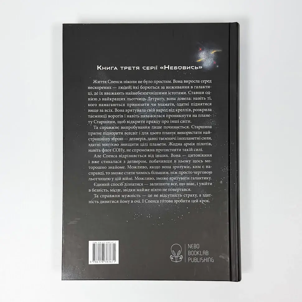 Цитонікиня - Сандерсон Брендон | Nebo Booklab Publishing, книга українською, нова, тверда - фото 5