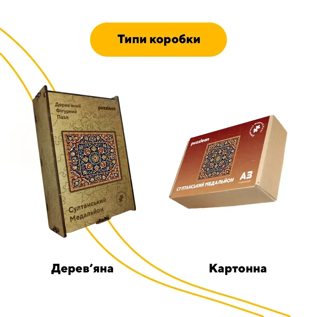 Дерев'яний фігурний пазл puzzlean Султанський Медальйон, А3, Дерев'яна коробка 200 елементів - фото 4
