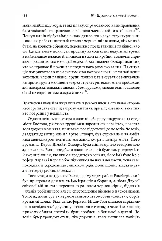 Каста. Витоки наших невдоволень - фото 10