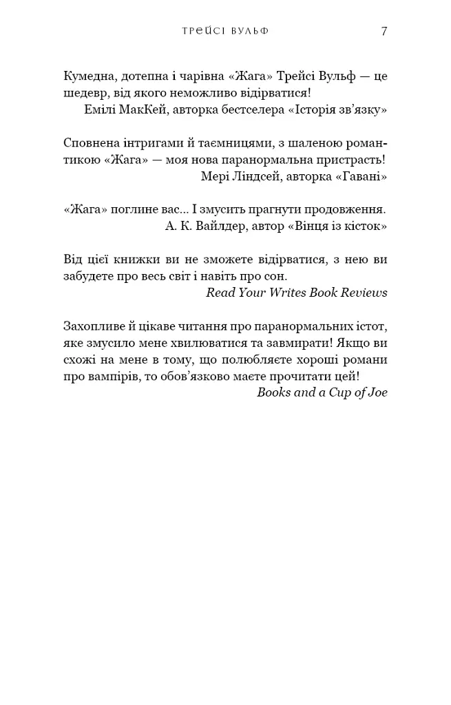 Жага. Книга 2: Опір - Трейсі Вульф - фото 7