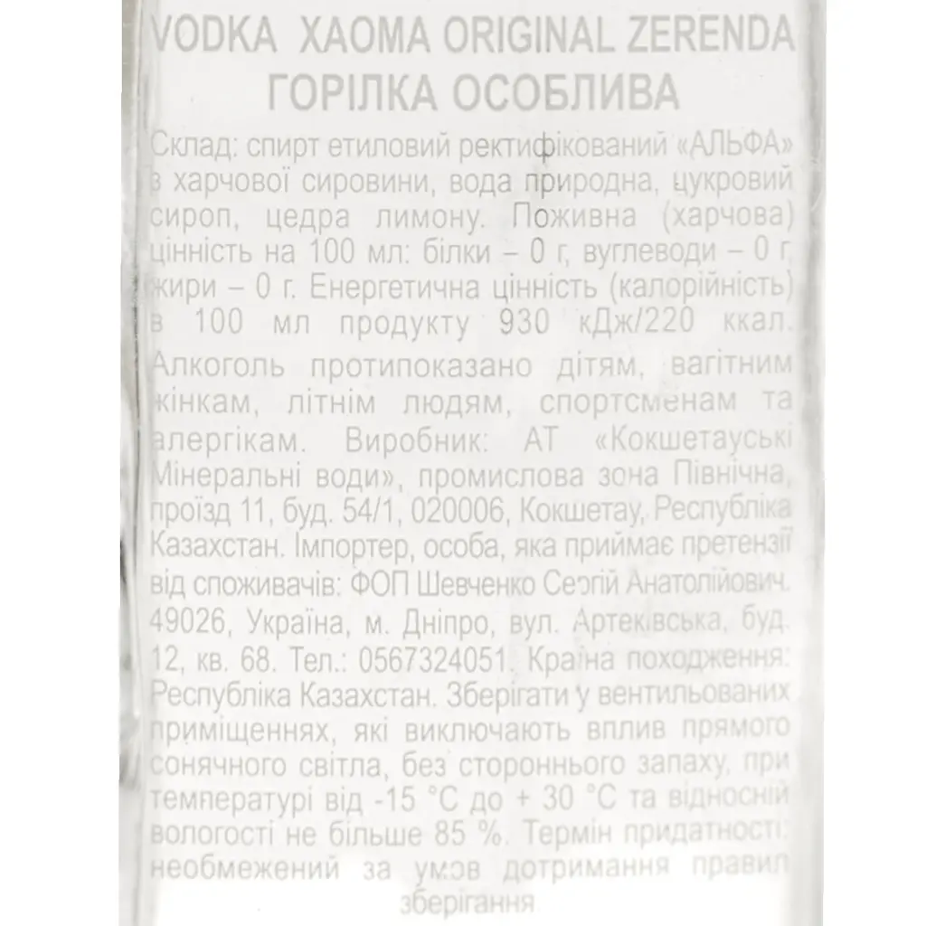 Горілка Xaoma Original Zerena 40% 0.5 л - фото 7