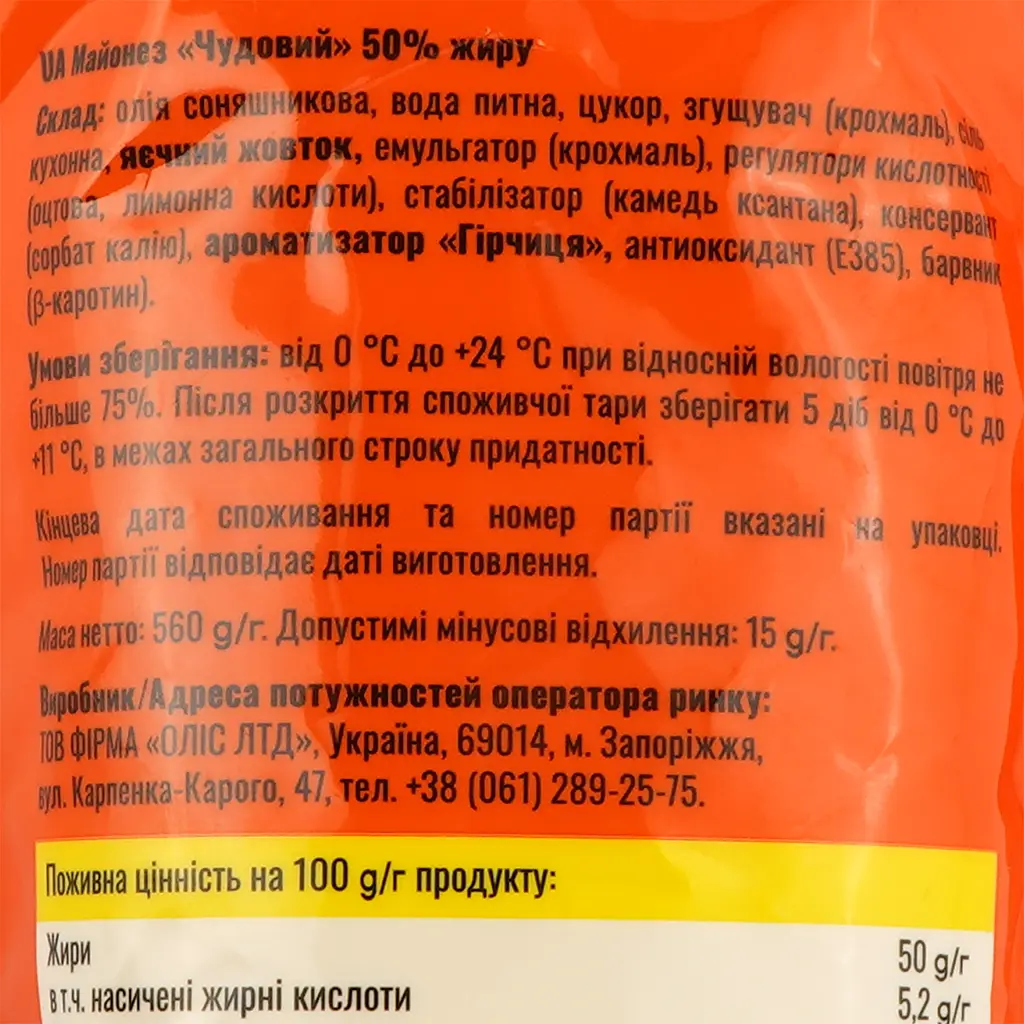 Майонез Оліс Чудовий 50%, 560 г (762030) - фото 3