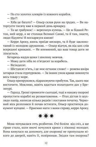 Книга 2 Віват Віват Замок з кришталю. Земля крилатих. Ірина Грабовська українською мовою kni0003229 - фото 3