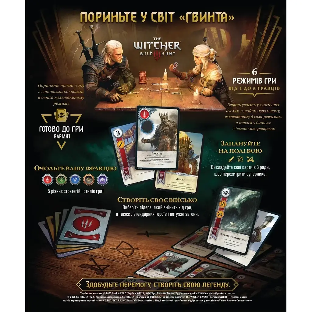 Настільна гра Geekach Games Гвинт. Легендарна карткова гра (Gwent: The Legendary Card Game) (укр.) (GKCH0270) - фото 6