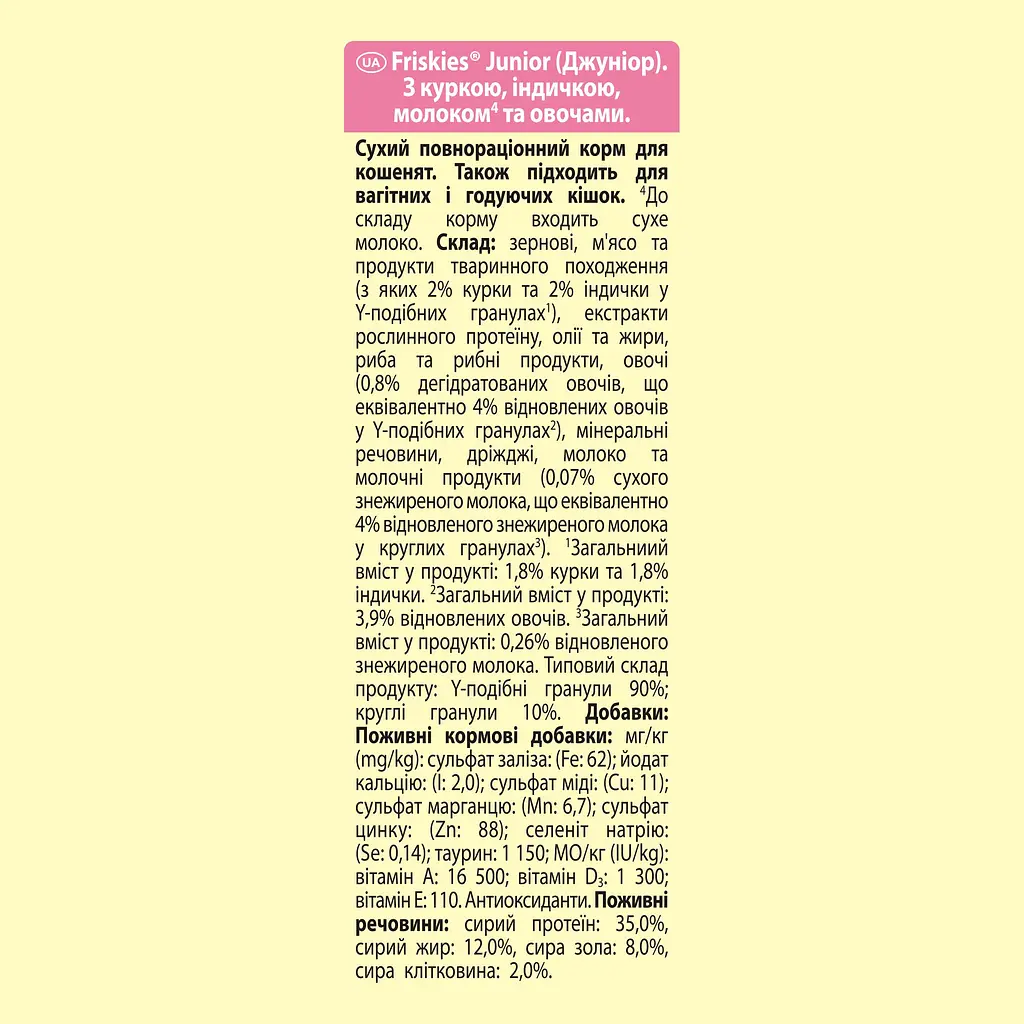 Сухий корм для кошенят Friskies Junior з куркою, молоком та овочами 300 г - фото 6