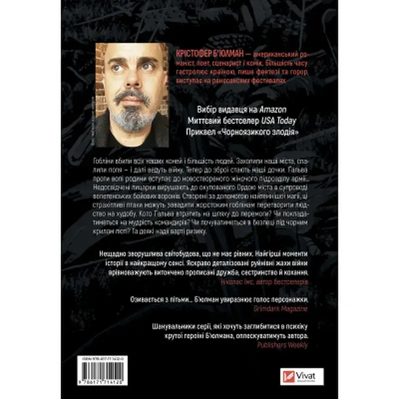 Книга Війна Дочок (Чорноязикий #0) - Крістофер Б'юлман Vivat (9786171714120) - фото 2