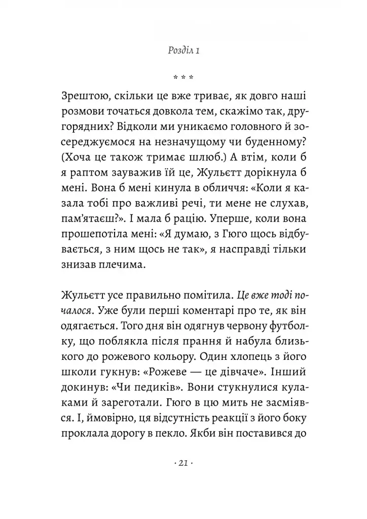 Ви говорите про мого сина - фото 12