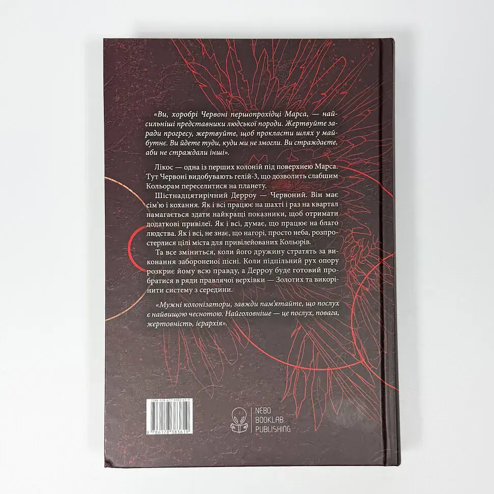 Червоне повстання - Пірс Браун| Nebo Booklab Publishing, книга українською, нова, тверда - фото 5