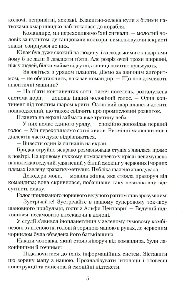 За день до завтра - фото 3