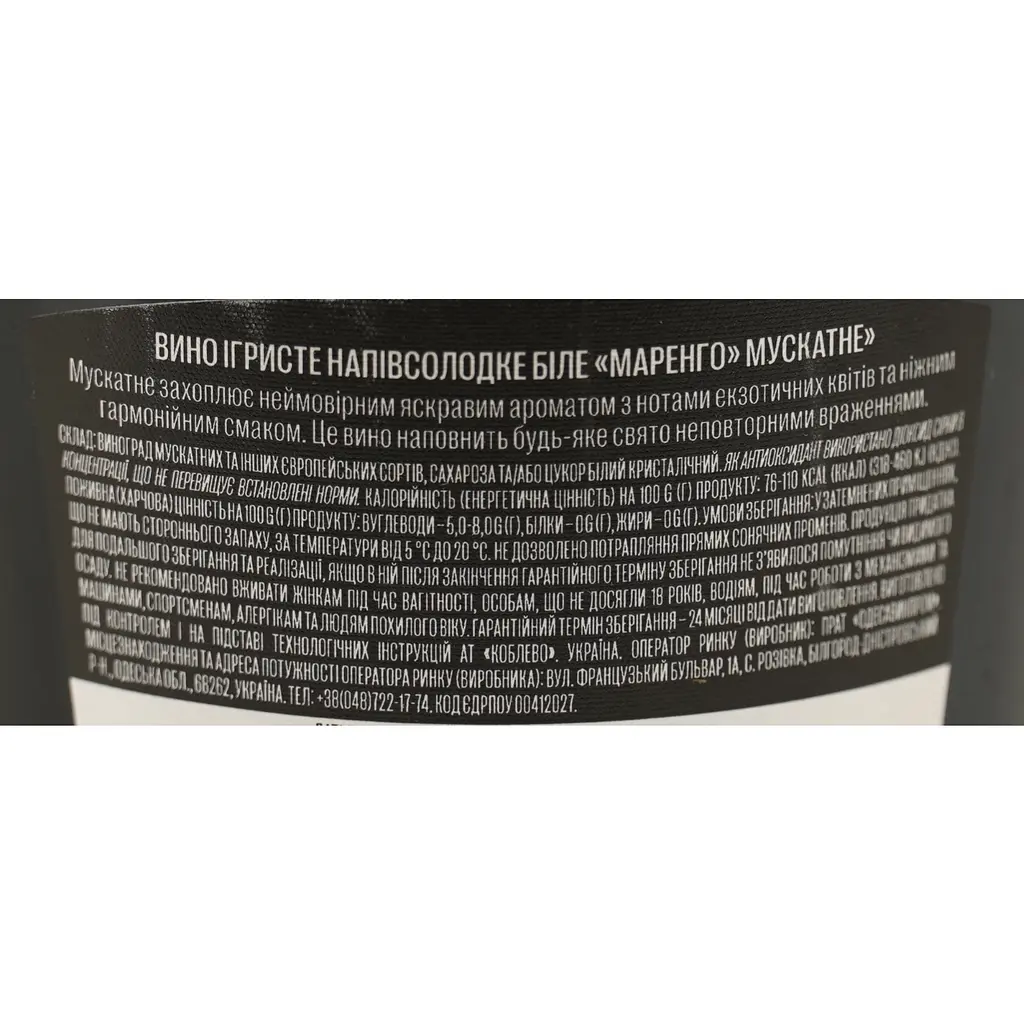 Вино игристое Marengo Moscato, 10-13,5%, 0,75 л (712150) - фото 6