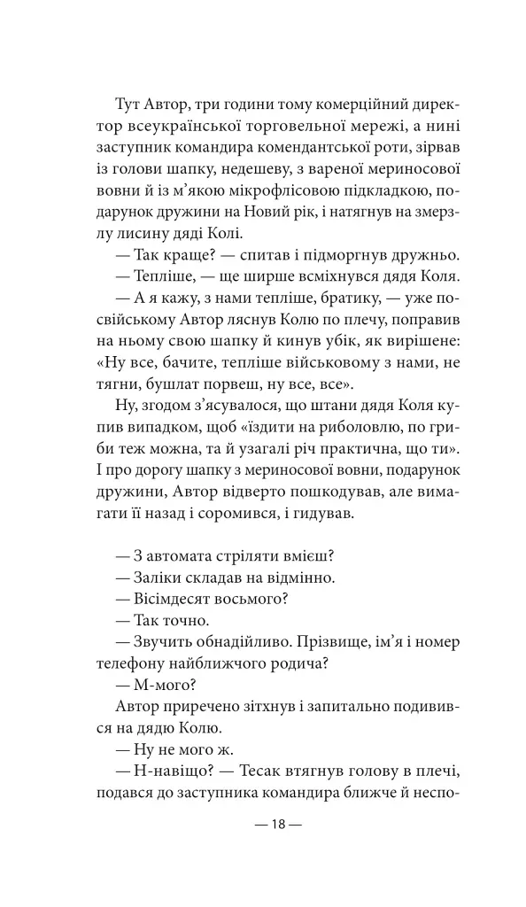 Будь ласка, не бійся - Павло «Паштет» Белянський - фото 15